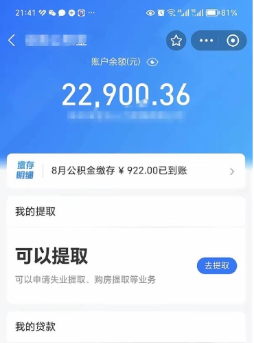 宁波欠了一身债能否提取公积金（欠了贷款可以提取公积金吗）
